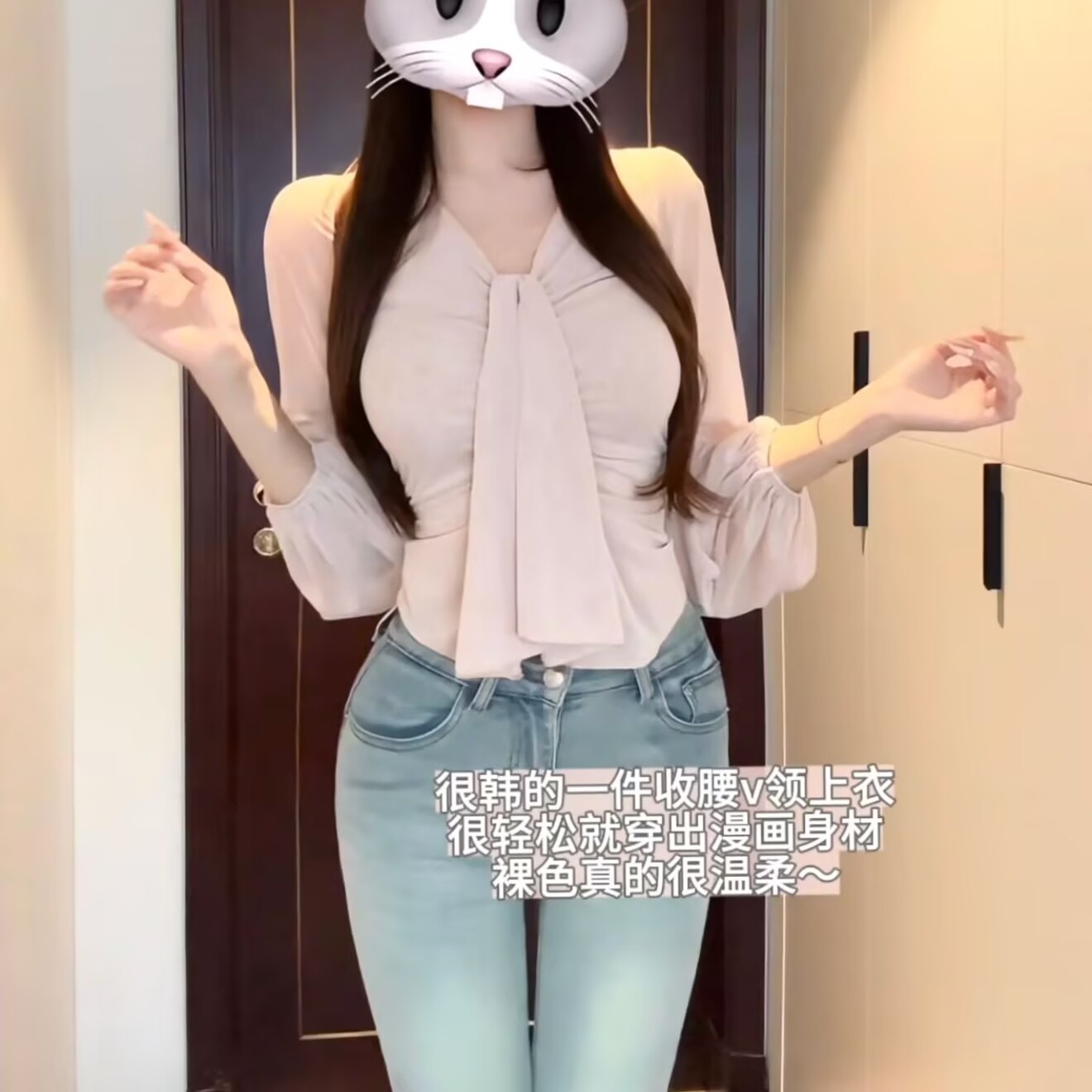 【漫画身材】裸色V领收腰显瘦长袖上衣浅蓝色丰胯紧身小脚牛仔裤