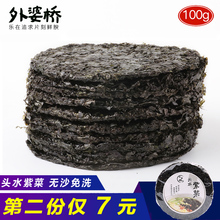 外婆桥 头水紫菜圆新货无沙免洗海苔条冲泡即食紫菜干货批发 100g