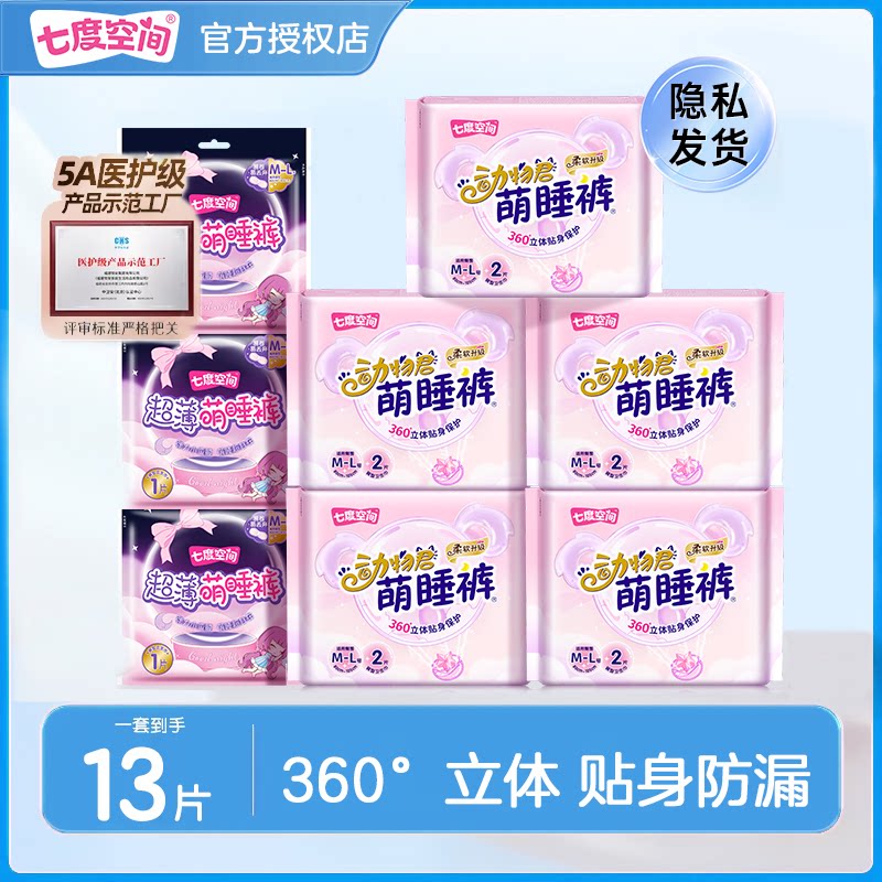 七度空间动物君萌睡裤安睡裤防漏安心裤夜用裤型卫生巾安全拉拉裤