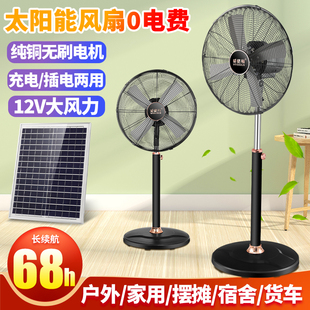 可充电20寸太阳能落地扇大风力便携式户外家用蓄电池充电落地风扇