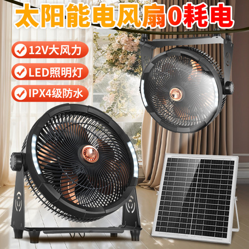 可充电太阳能12V吊挂台式趴地扇