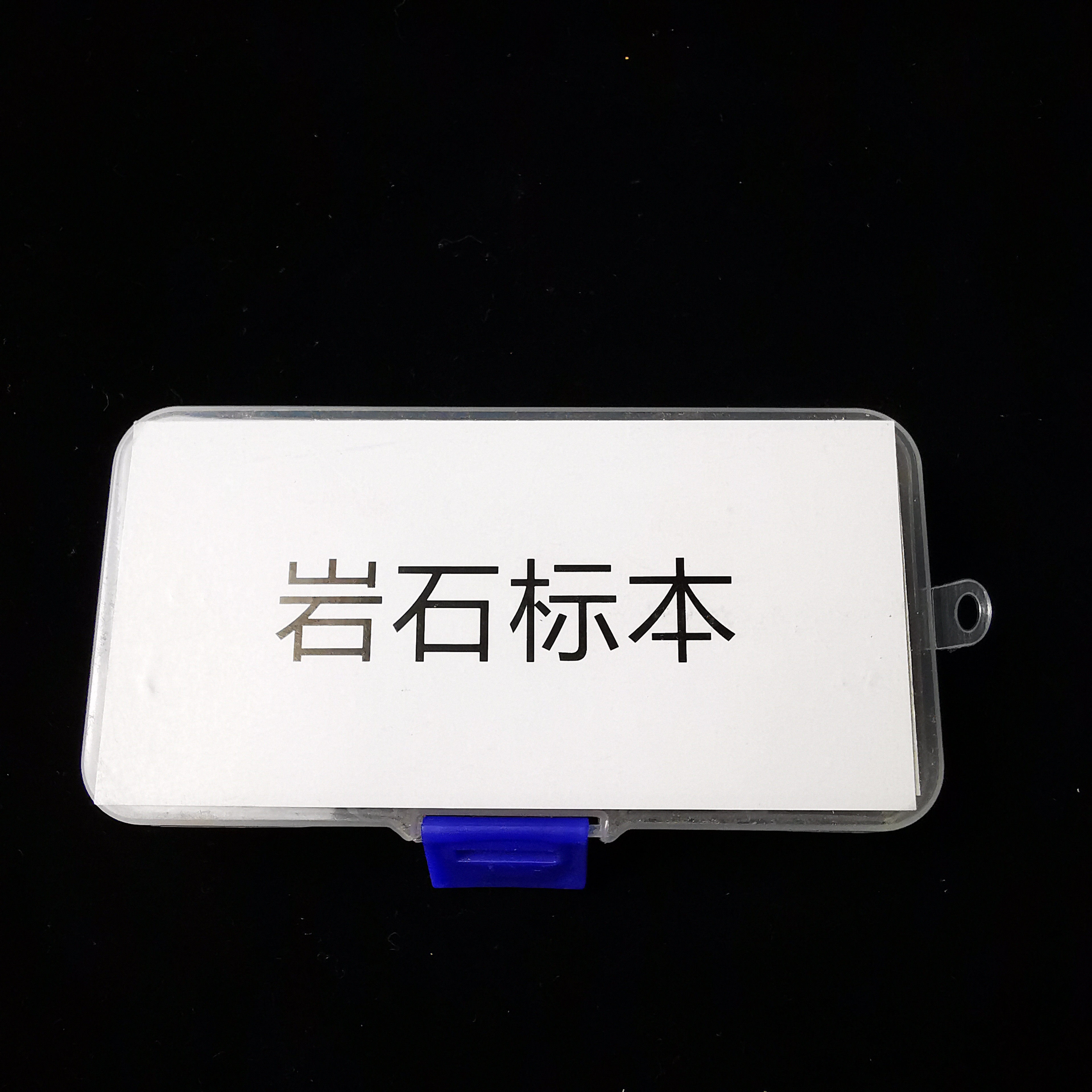 岩石标本盒  花岗岩砂砾岩石灰岩页岩板岩大理岩浮石