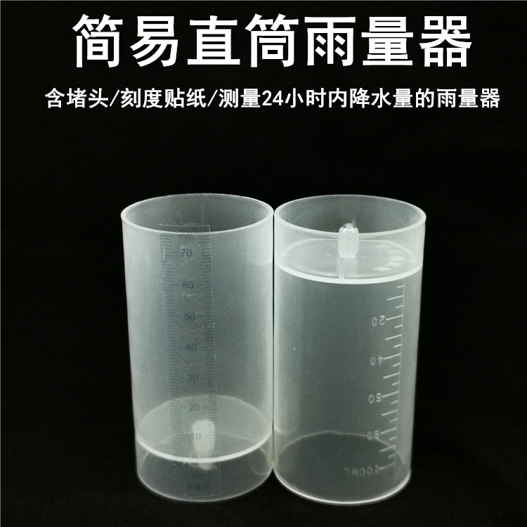 标准直筒雨量器-测量
