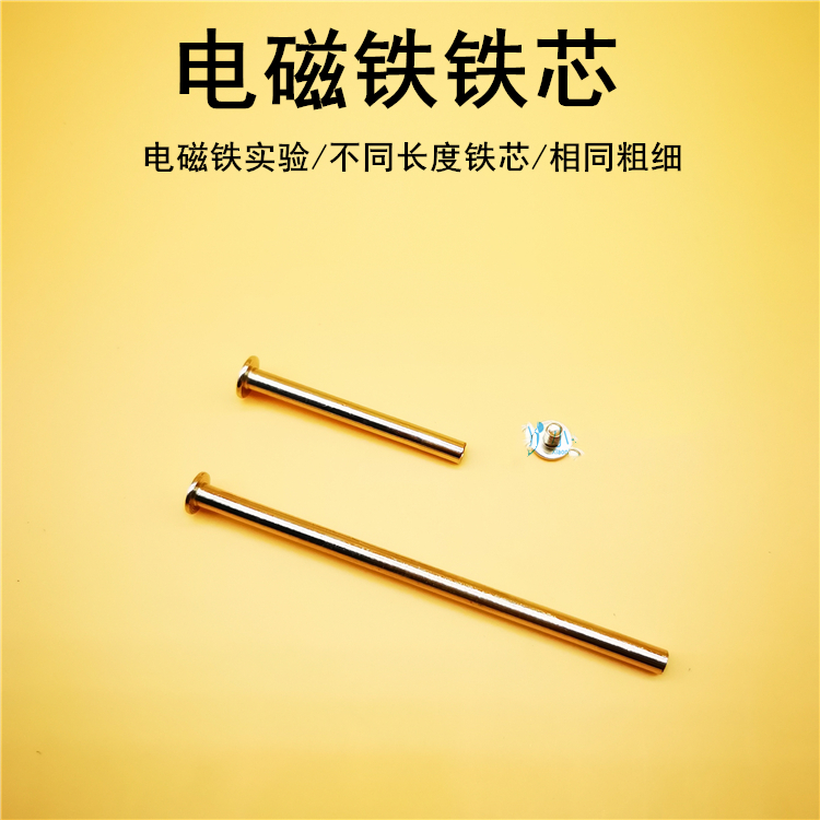 铁芯导线指南针电磁铁缠绕实验