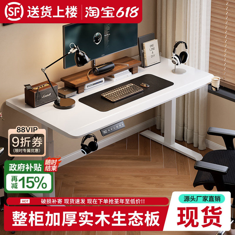 实木电动升降桌电脑桌