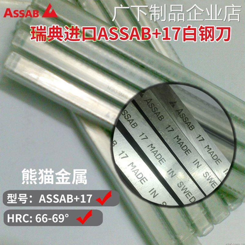 *瑞典进口白钢刀ASSAB超钢条高速钢车刀片2mm硬含钴刀胚白钢刀条