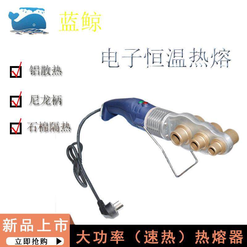 蓝鲸牌热熔机家用电子恒温水电工程ppr热熔水管热熔器 焊接机