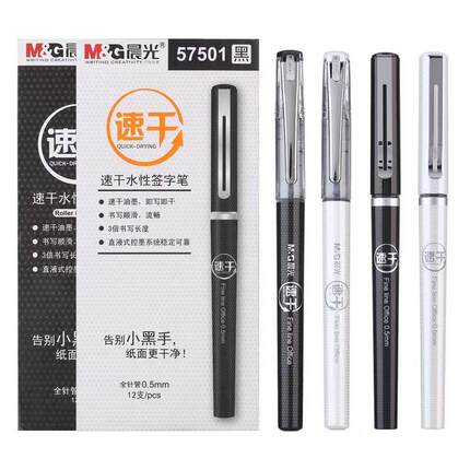 晨光速干直液式中性笔走珠签字笔学生考试替换笔芯墨囊水笔57501