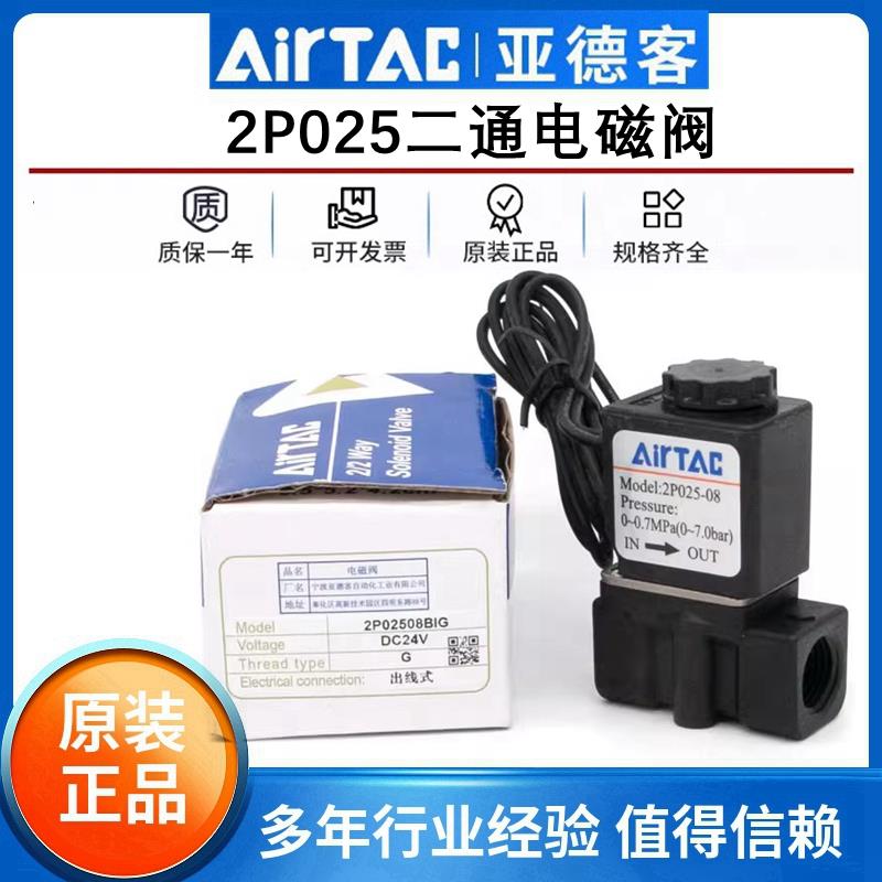 原装亚德客两位两通液体一进一出电磁阀开关2P025-08B 2P025-06A