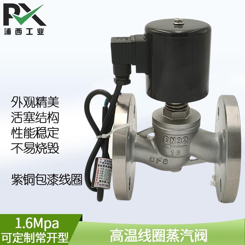 ZBSF法兰电磁阀高温蒸汽腐蚀220V24V不锈钢常开常闭防爆DN25 150