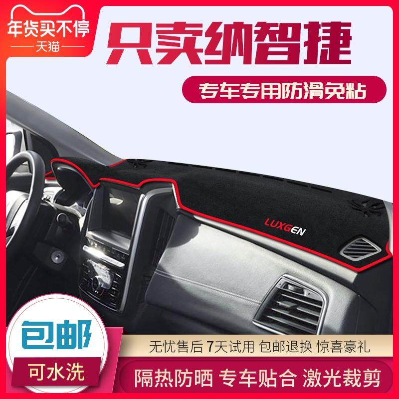 纳智捷U6优6大7锐3/S5U5中控工作仪表台防晒避光垫专用改装饰配件