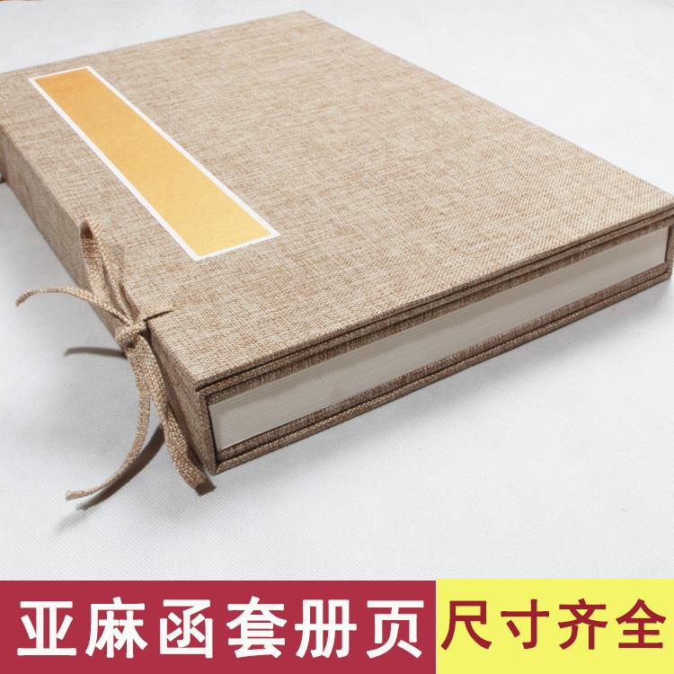 高档函套装素白册页 书法国画折页 生宣纸熟宣抄经文专用画册