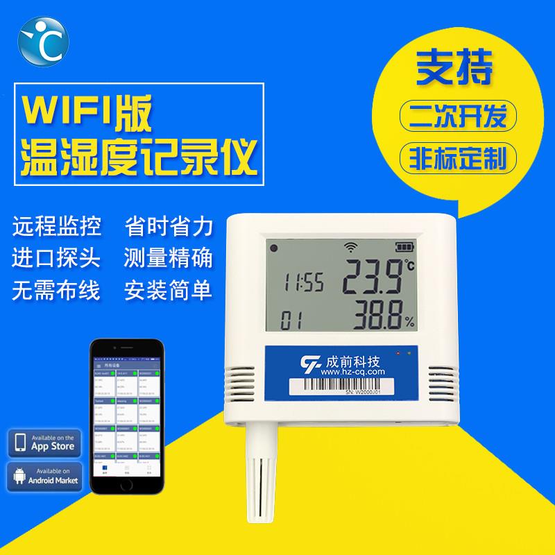 机房冷库智能工业温度计无线温湿度记录仪传感器wifi手机报警监控