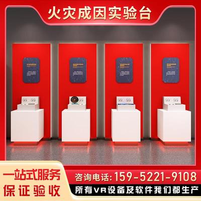 模拟火灾成因实试验台VR消防安全电气体验馆设备器粉尘爆炸演示屋