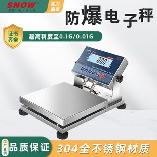 防爆電子秤正品 本安不銹鋼臺(tái)秤工業(yè)調(diào)漆化工帶證書30kg防爆天平秤