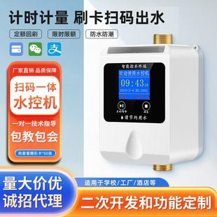 智能ic卡水控机微信支付宝扫码 预付费水表浴室澡堂插卡洗澡控水器