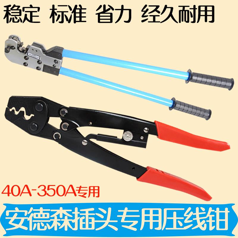 安德森插头压线钳棘轮式压线钳冷压端子压接钳铜鼻子裸端子液压钳