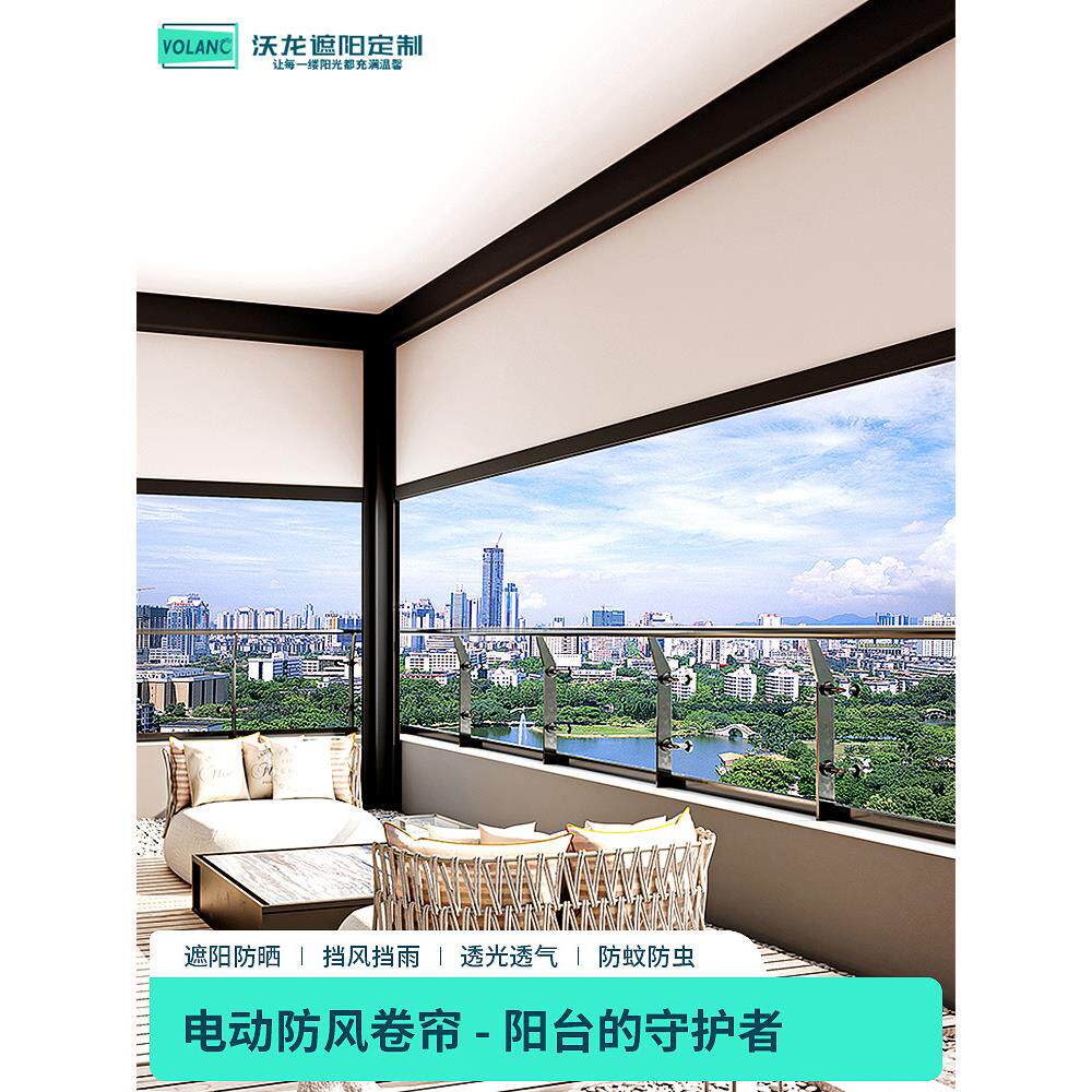 开放式阳台智能电动防风卷帘户外遮阳挡雨防尘蚊升降隐形纱窗定制