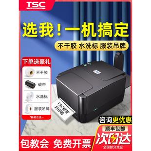 热敏标签贴纸碳带服装 244pro标签打印机打不干胶条码 吊牌 ttp TSC