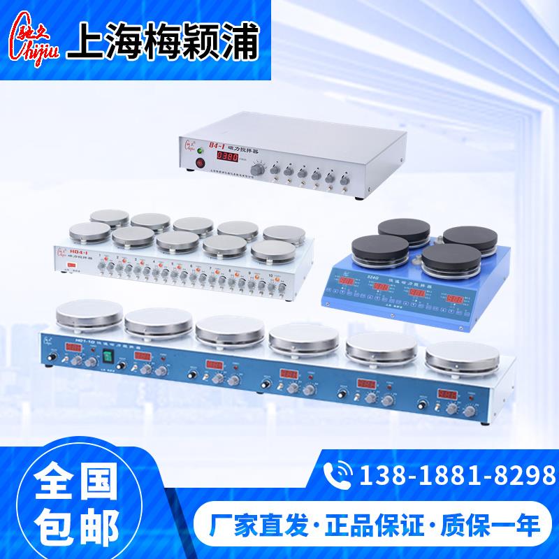 上海梅颖浦522G/524G/84-1A/H01-1D/H04-1/H05-1多工位磁力搅拌器