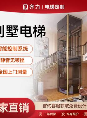 齐力家用电梯别墅家庭室内自建房阁楼二层三四层升降定制曳引液压