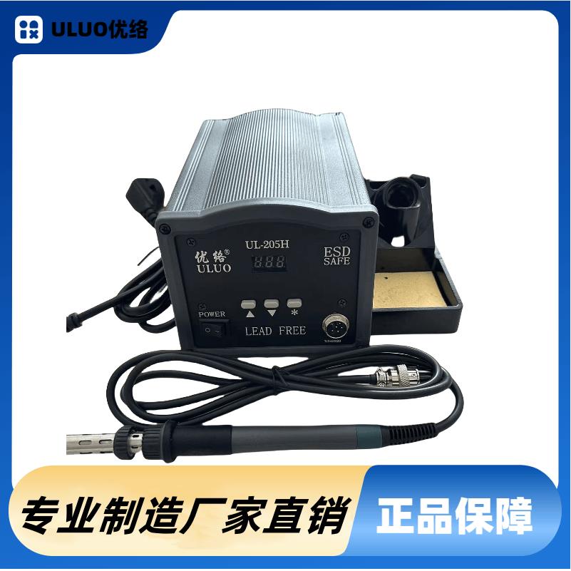 UL205H无铅焊台，150W大功率恒温电烙铁，优络原装正品205烙铁