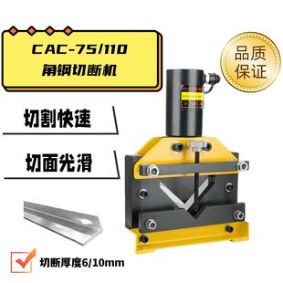 110角铁切断器 角钢切割机加工机3到10号 角钢切断机CAC 分体式
