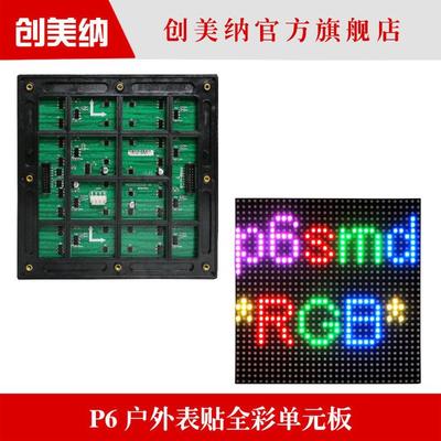 p6户外全彩单元板 p6p8p10室外高亮led显示屏电子屏幕大工程模组