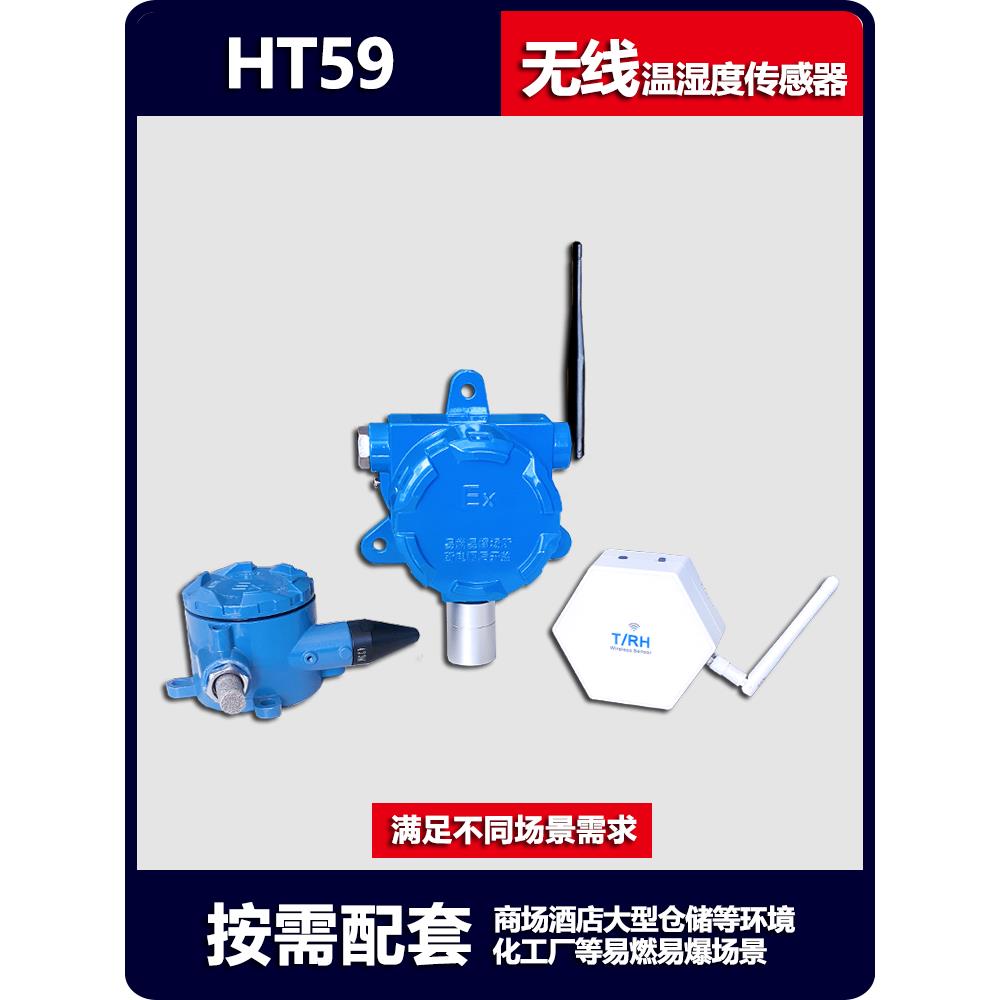 HT59智能300米无线温湿度传感器远程测温记录仪温室大棚温度计app