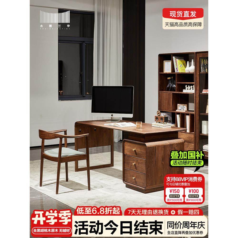 水墨兰亭北美黑胡桃木书桌全实木北欧简约家用写字桌办公桌带抽屉