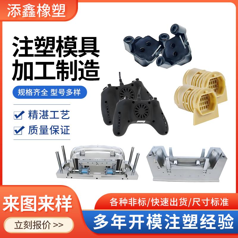 塑料模具加工定制塑胶制品abs外壳制造来图定做注塑件开模异形件