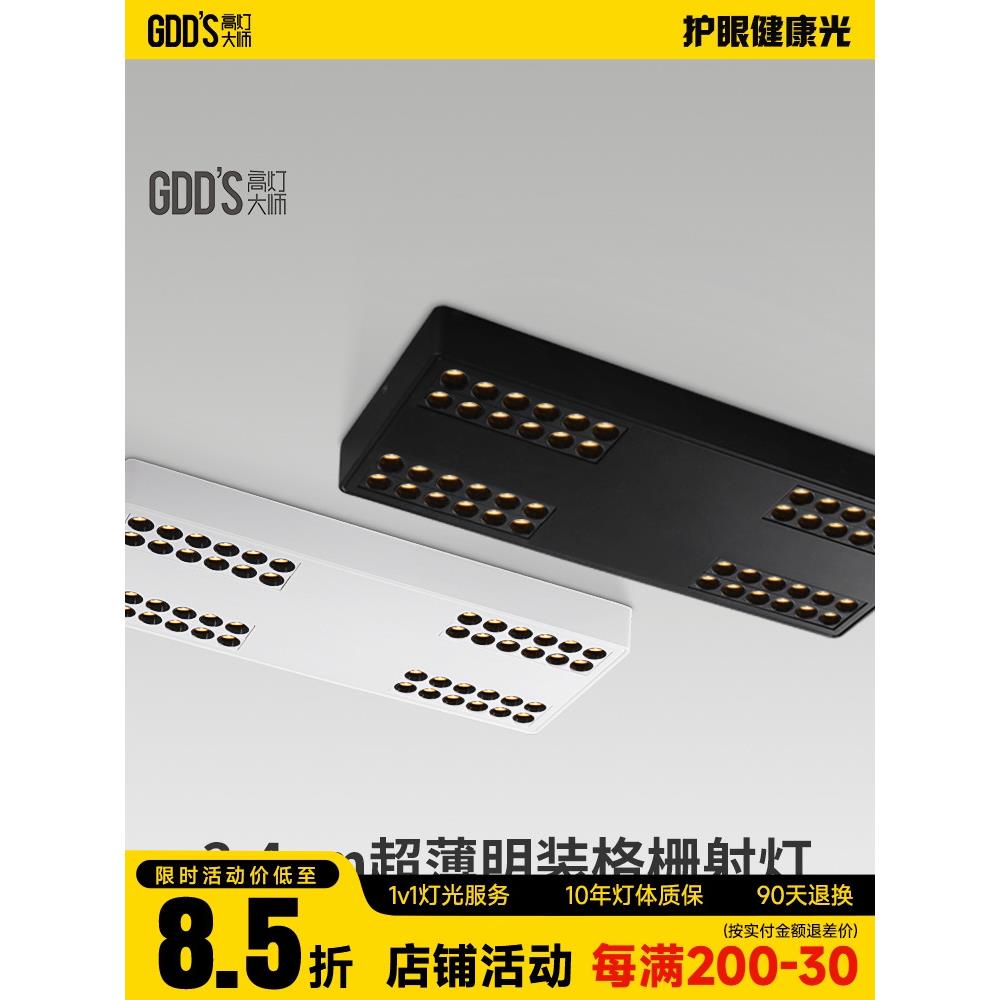 超薄明装格栅灯防眩斗胆灯极简客厅盒子灯白色吸顶灯方形长条射灯