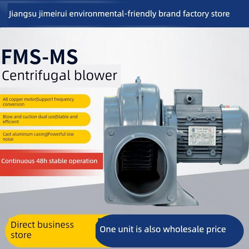 FMS150-3 2.2KW离心式鼓风机 FMS150-2大风量吸烟除尘用中压风机