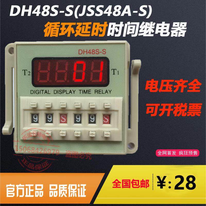 包邮DH48S-S 1Z2Z分段控制定时循环延时数显时间继电器220V24V380