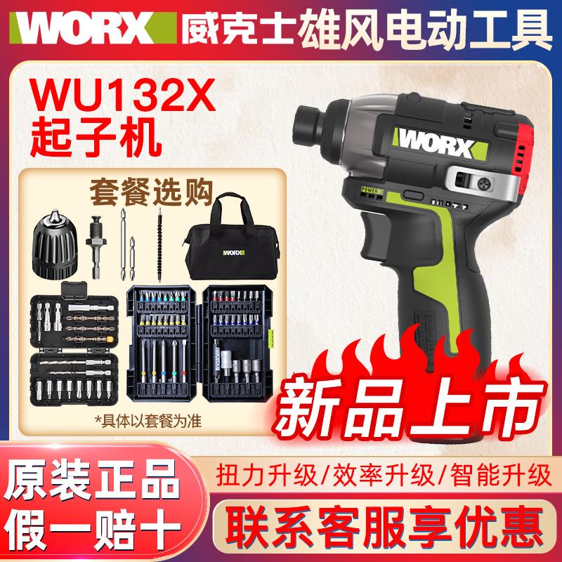 威克士WU132X冲击起子机160N大扭力无刷充电式电动起子新款电动螺