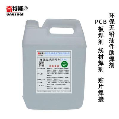 助焊剂环保免清洗线材助焊剂不炸锡不发黑无卤助焊剂液体奇特斯5L