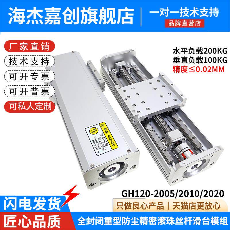 海杰嘉创密封防尘滑台HG120精密滚珠丝杆直线导轨模组86步进电机