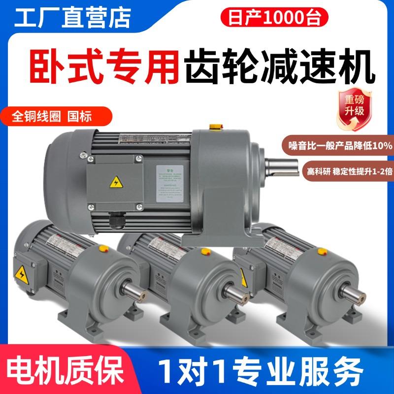 卧式齿轮减速机变频调速马达750W小金刚电动机小型减速电机一体
