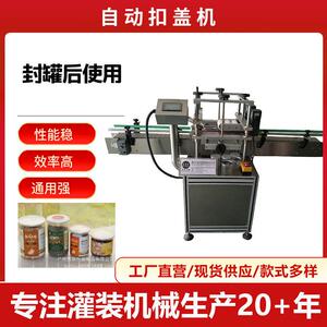 自动上盖扣盖机奶粉盖坚果盖花茶盖扣盖压盖机全自动