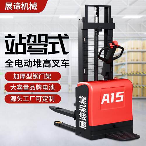 电动堆车2吨双起升堆垛车小型1.5吨液压升降站驾式搬运车装卸货