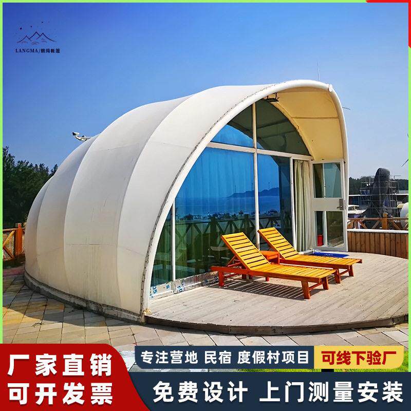 户外野奢帐篷豪华贝壳钢结构异型户外营地网红民宿展览酒店帐篷