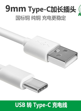 纯铜4芯USB Type C接口插头加长9mm快充充电数据线手机通用适用华为小米三星USB-C快充线0.5米1米2米黑色白色