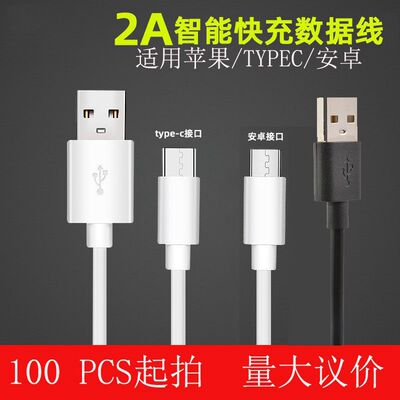 2A手机通用手机充电数据线