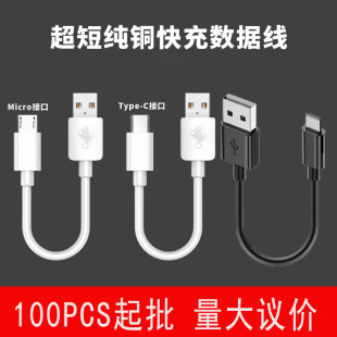 0.25m0.5米2A超短快充充电USB数据线TYPEC安卓Micro手机充电宝蓝牙耳机通用适用苹果iPhone华为VIVO小米OPPO