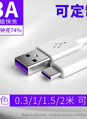 3A快充USB Type-c数据线超级闪充适用华为小米红米三星安卓手机USB-C快充线短0.25米加长1米2米3米黑色白色