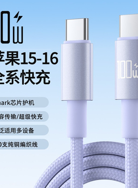 带Emark 编织PD100W双头Type-C快充充电数据线超级快充适用苹果15/16华为小米三星手机平板笔记本USB-C快充线