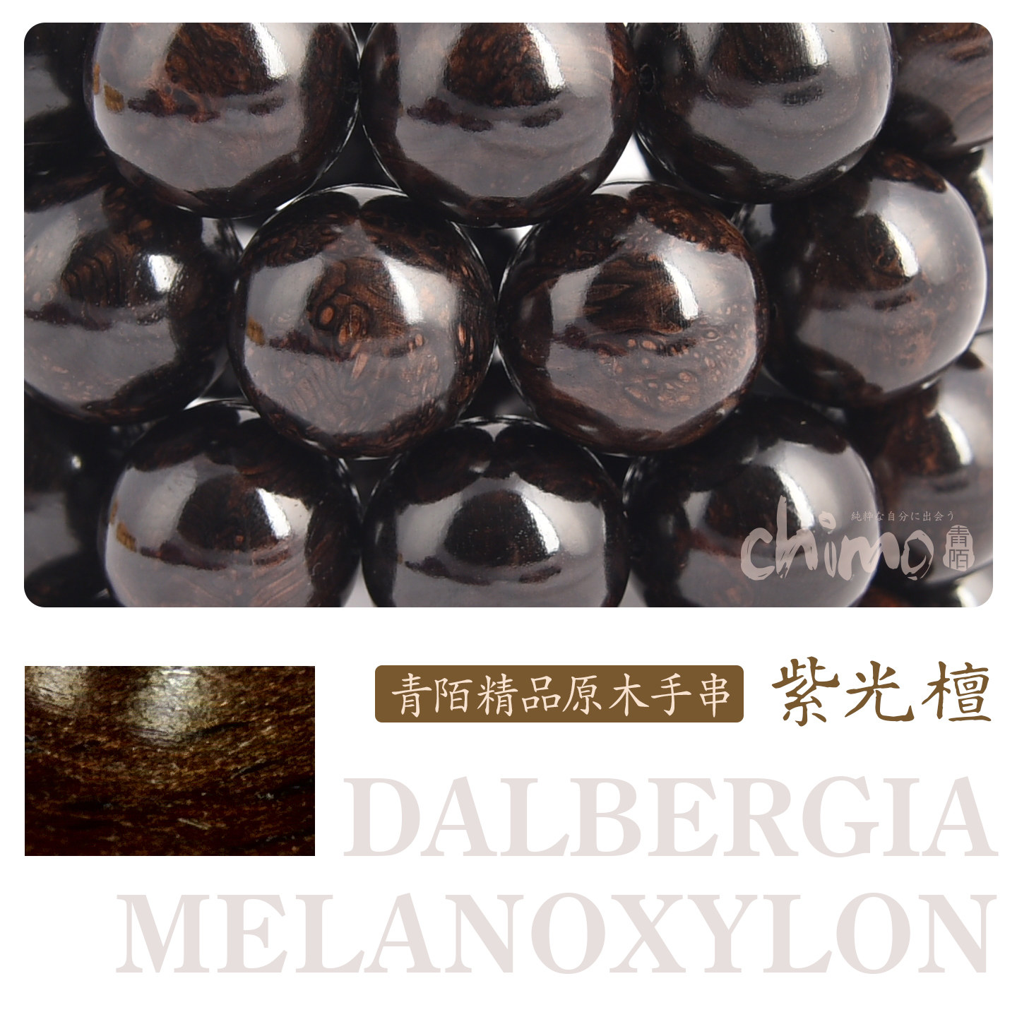青陌正宗黑檀木佛珠手串男女文玩乌木老料2.0手链108颗念珠紫光檀