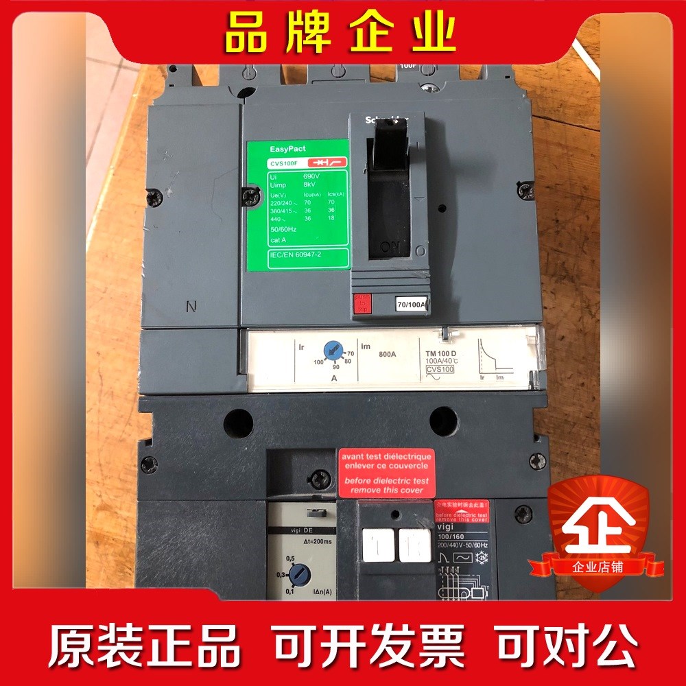 施耐德4P漏电 CVS100F 带漏电 拆柜功能包好. 议价