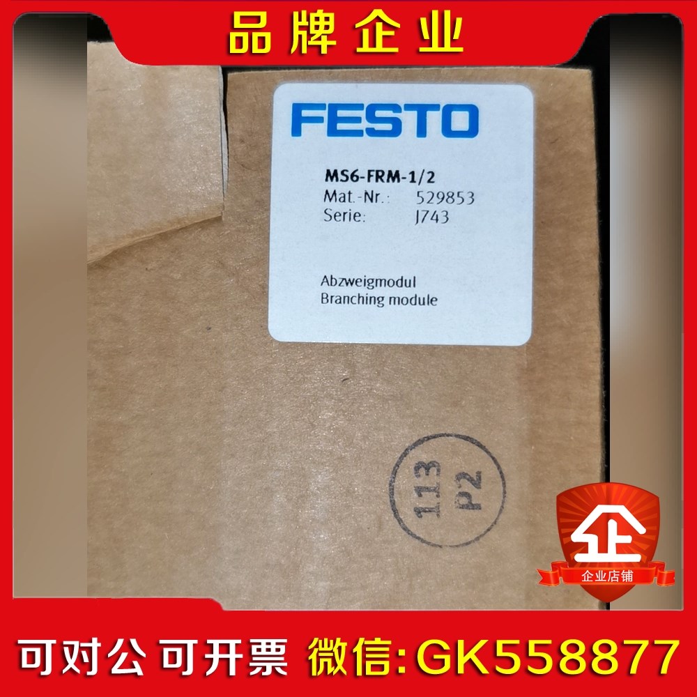 费斯托MS6-FRM-12议价