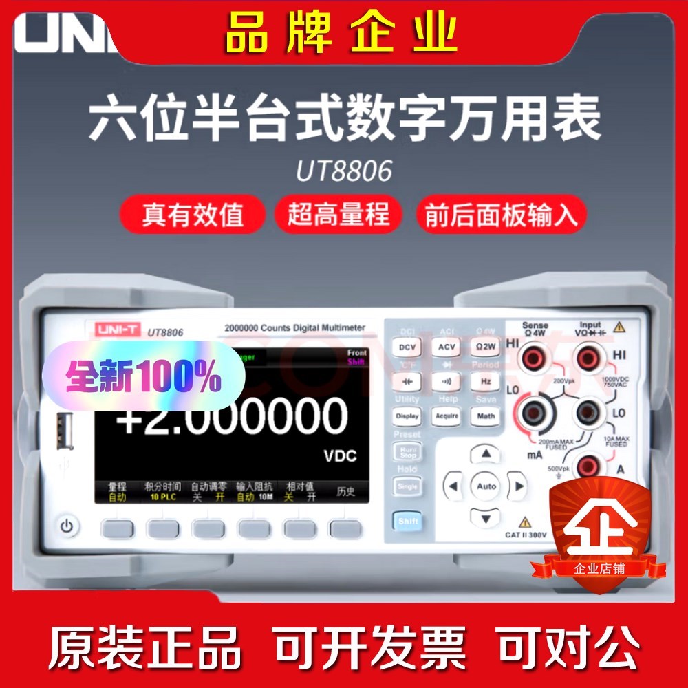 优利德(UNI-T)UT8806/UT8805A/UT880 议价 议价